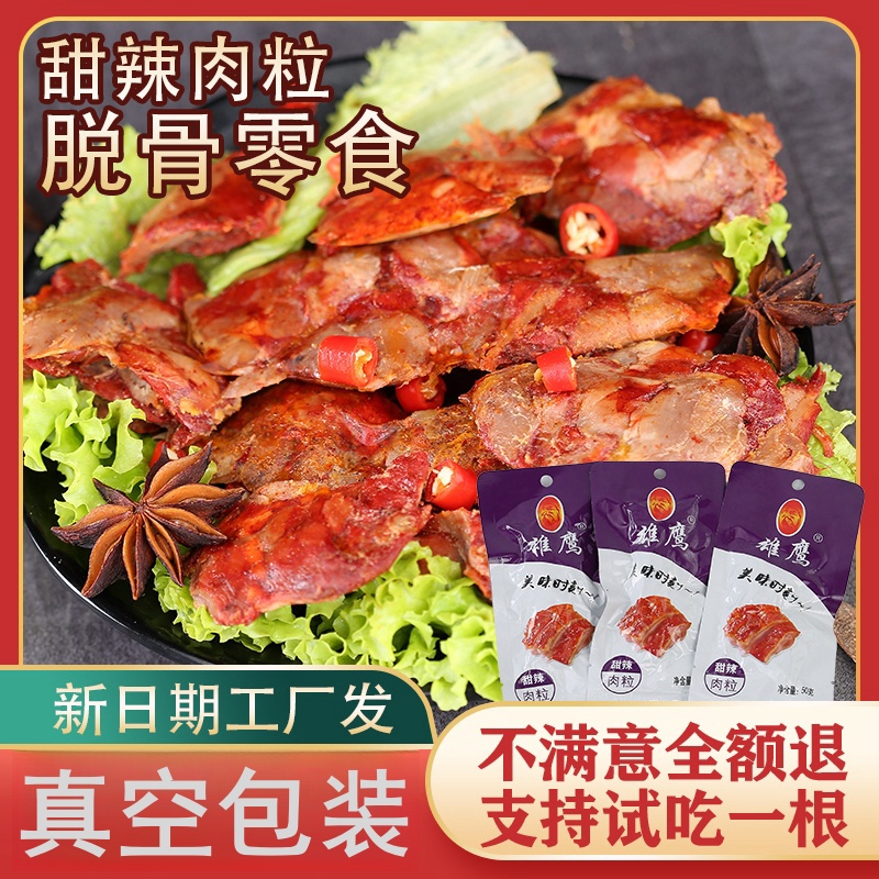 甜辣肉粒鸭肉零食独立包装真空下酒菜休闲零食充饥夜宵香辣追剧
