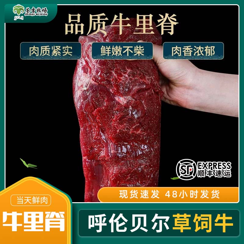 【呼伦贝尔苍吉牧场草饲牛里脊】直播间现场称重牛肉新鲜生鲜