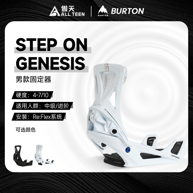 傲天极限2526款 BURTON STEP ON GENESIS 男款双背板快穿固定器