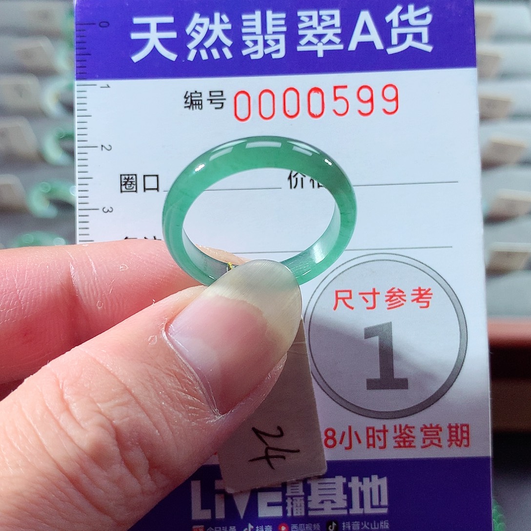 翡翠未镶嵌戒指24号