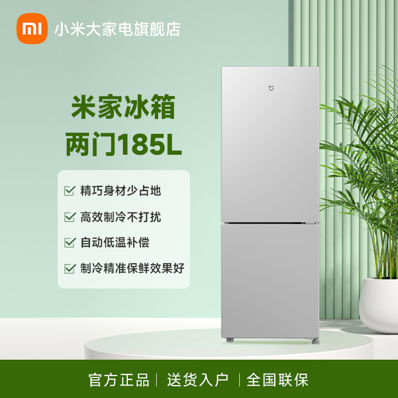 【新品】小米米家冰箱两门185L简约设计精巧身材BCD-185MDM03