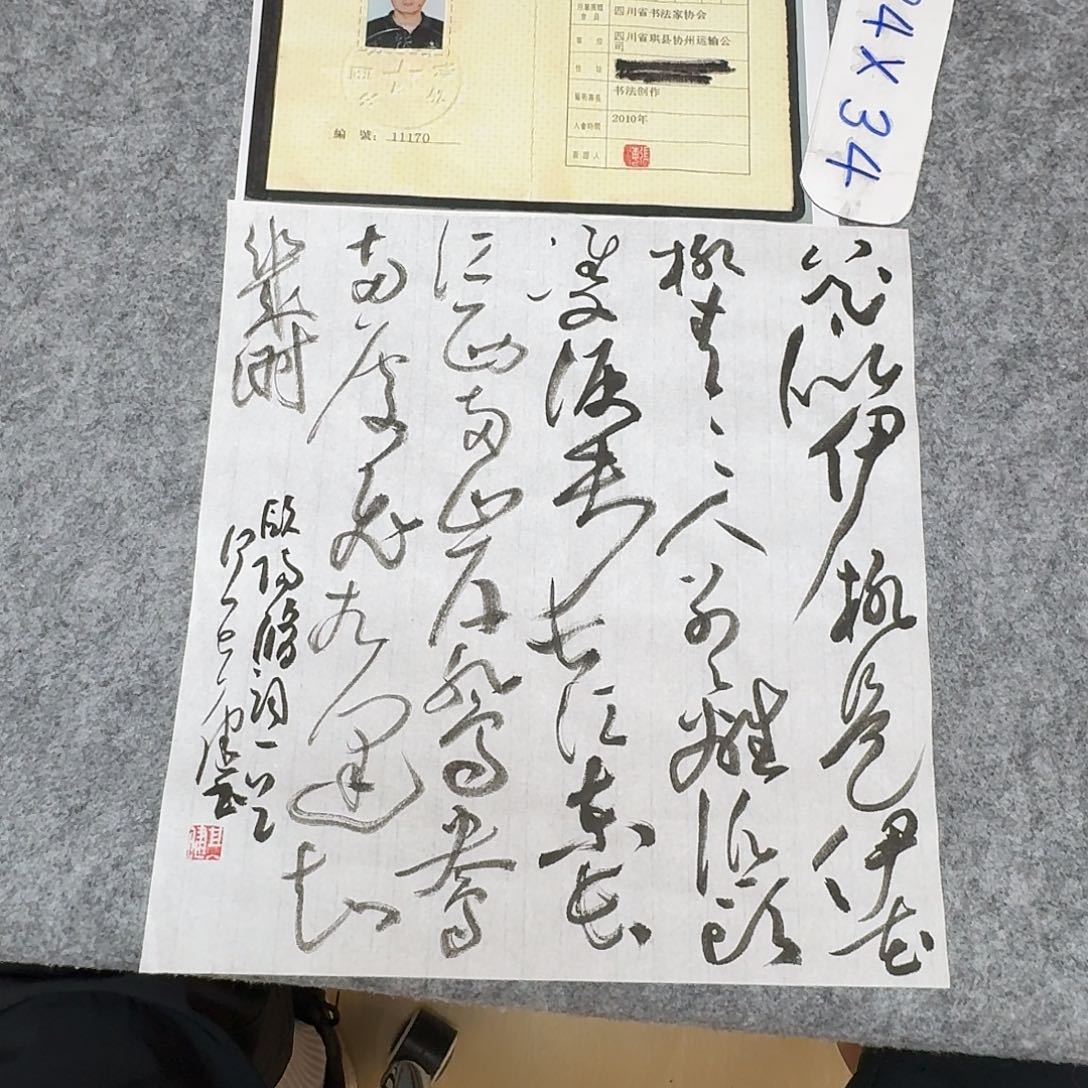 书法中书何其健34×34