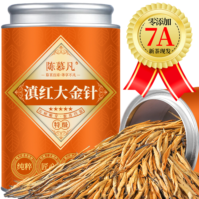 【7A特级滇红金针】茶厂直销正宗凤庆特级滇红大金针蜜香浓香型红茶