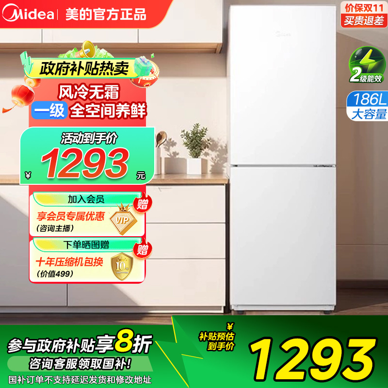 美的195风冷无霜双门两门小户型电冰箱官方家用出租房宿舍用节能