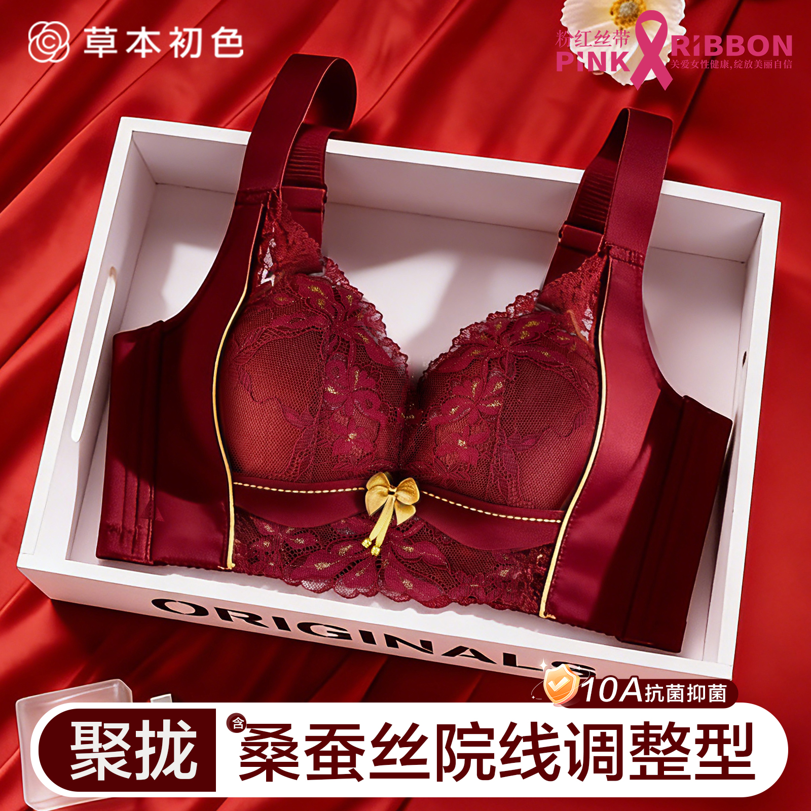 草本初色鸿运本命年蕾丝内衣女小胸聚拢显大调整型红色文胸无钢圈