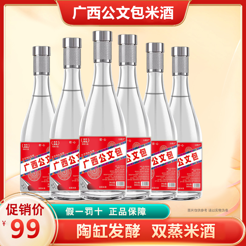 广西公文包米酒纯粮食酒双蒸米酒6瓶一整箱上档次白酒口粮酒