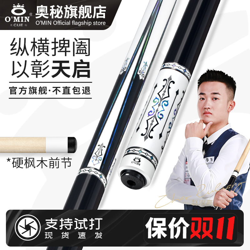 奥秘天启台球杆大头球杆中式黑八九球杆桌球杆手感