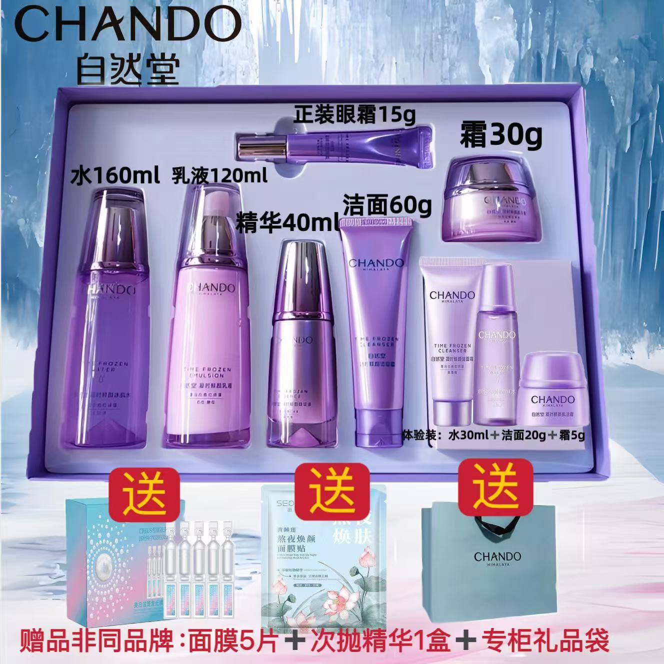  【专柜直发】自然堂凝时鲜颜肌活抗皱大全套礼盒刮码发货