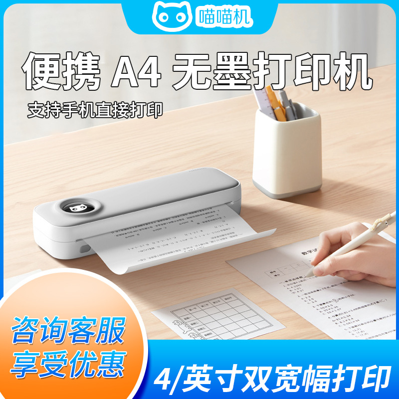 喵喵机升级款F2S办公作业错题整理打印机家用小型A4打印机