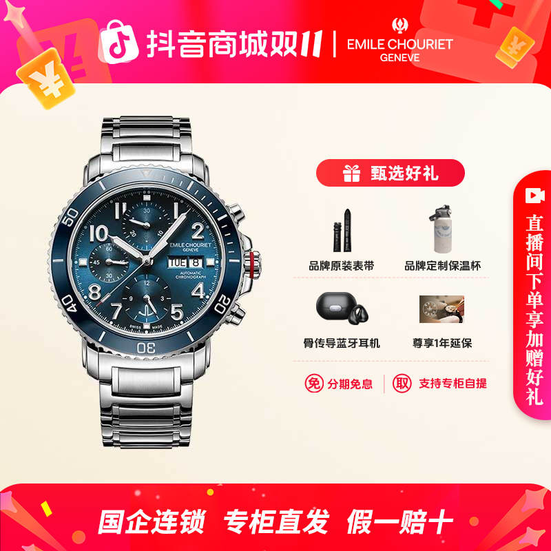 EmileChouriet/艾米龙挑战者系列多功能表盘瑞士自动机械男表