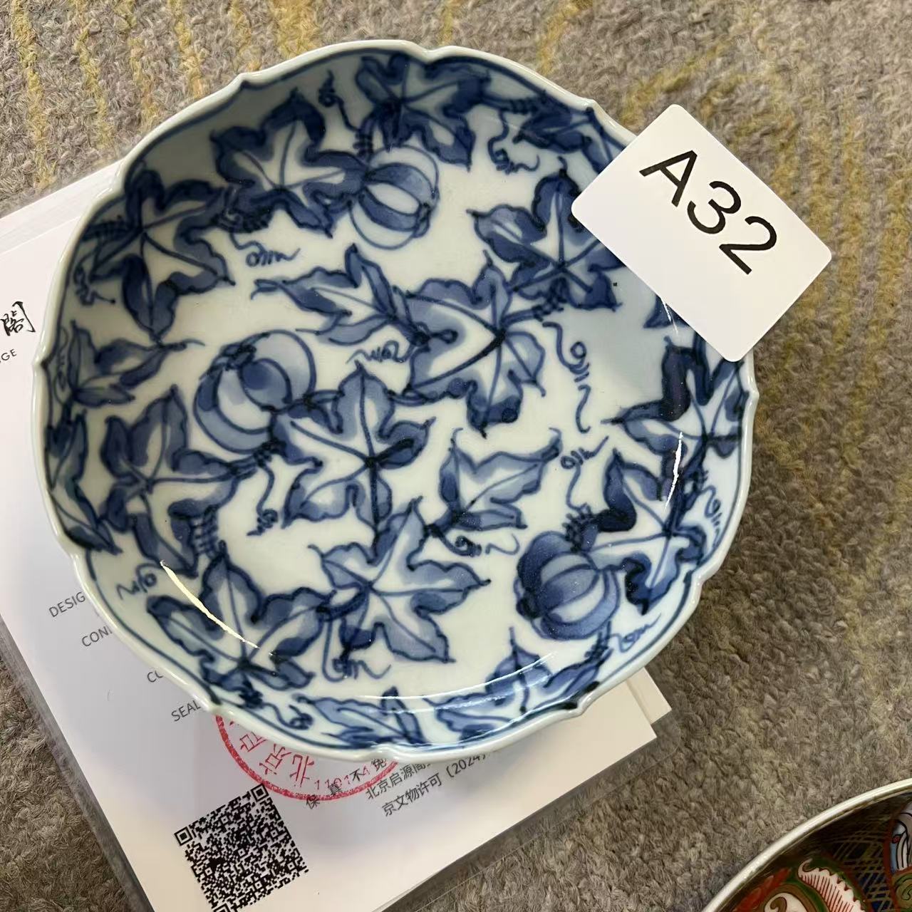 A32启源阁文物店古陶瓷