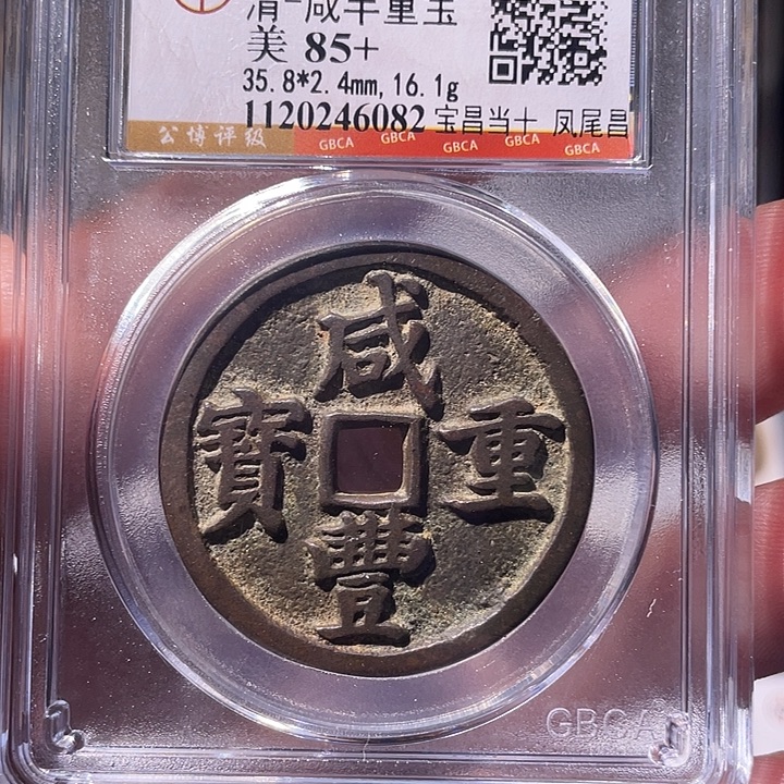 美***家铜EB封装评级盒子币一个6082