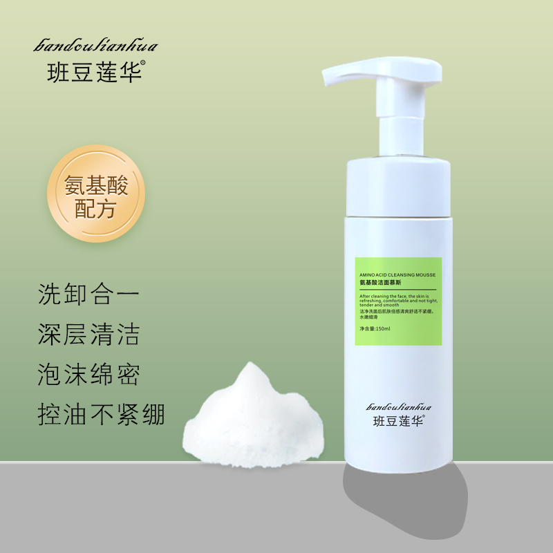 班豆莲华氨基酸洁面慕斯