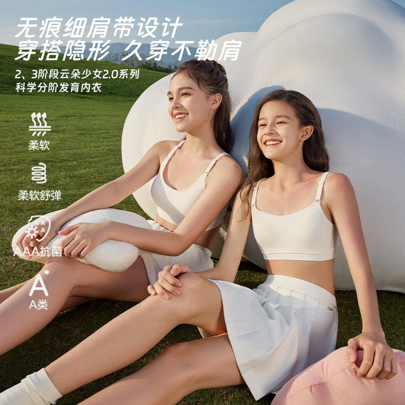 爱慕美背云朵少女2.0运动凉感抹胸夏季薄款二三阶段校服神器BJ