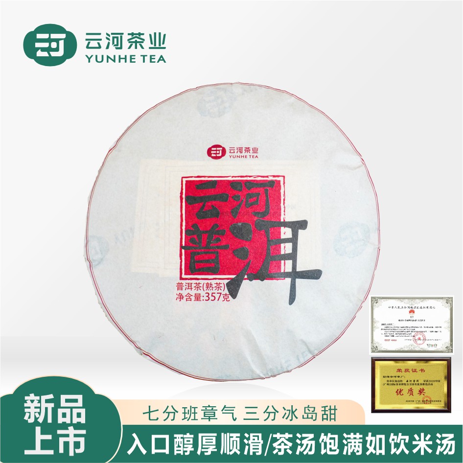 【全新上市】地理标志 帕沙茗茶云河普洱 普洱茶熟茶357克1饼