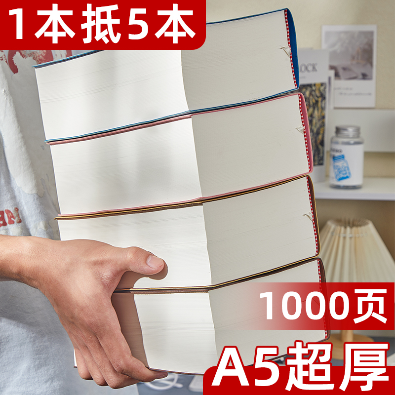 1000页A5超厚笔记本学生用巨厚草稿本马卡龙可写画画做手账空白本