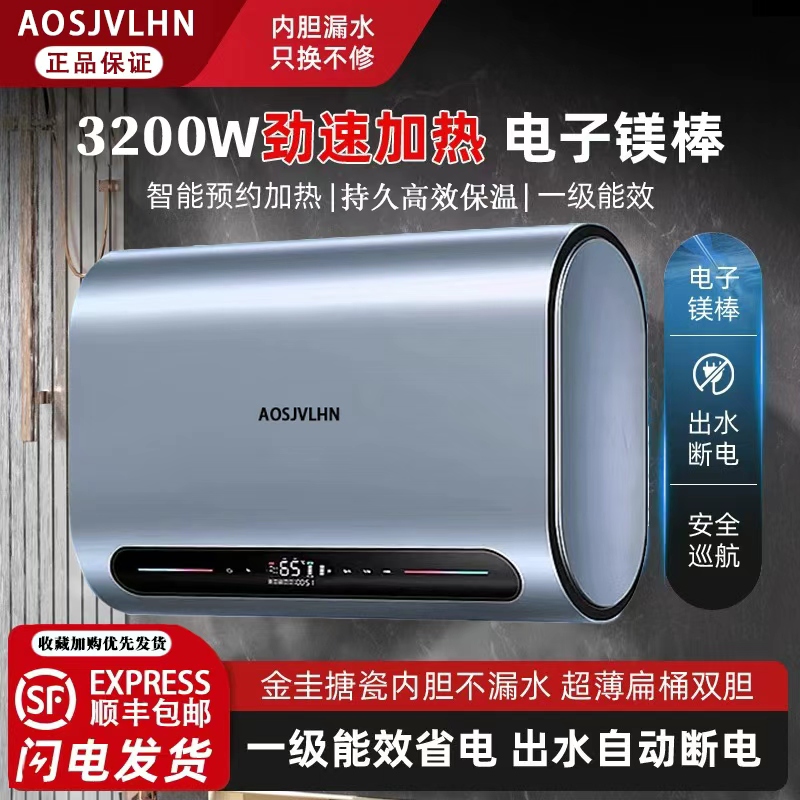 AO史密思电热水器双胆一级能效智能变频智控高效抑菌出租房储水式