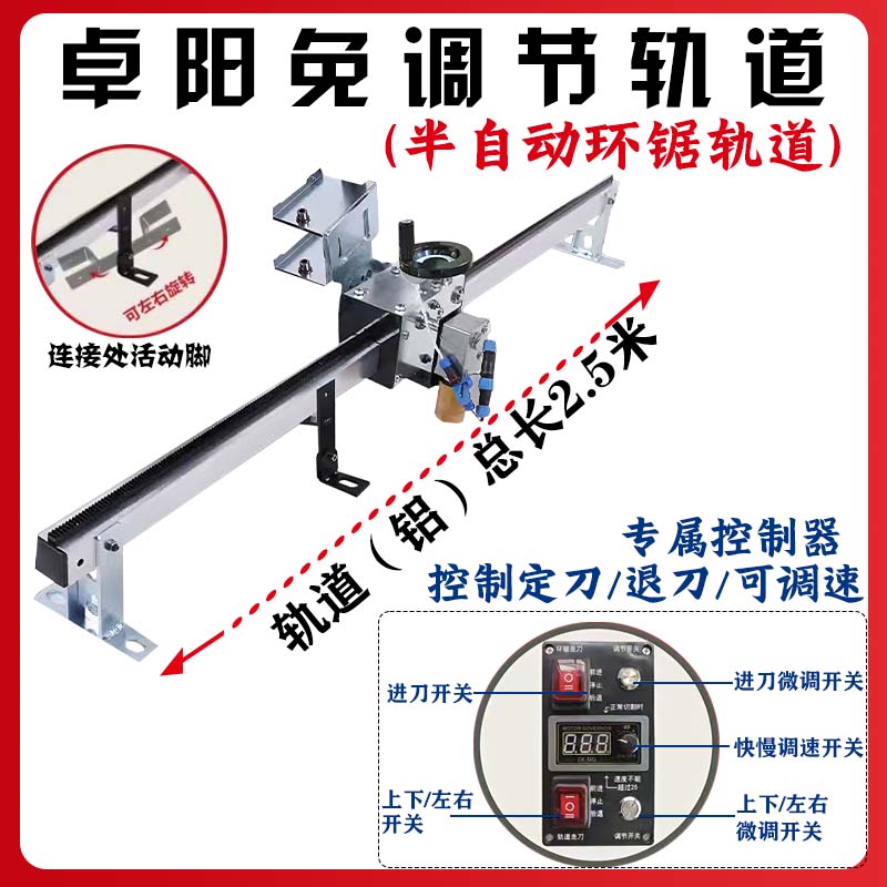 卓阳切墙机专利免调节无刷环锯专用轨道手动半自动全自动环锯轨道