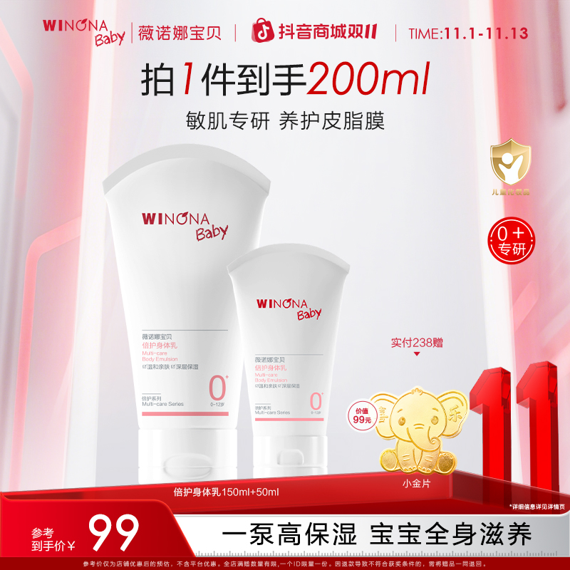 【面霜级保湿】薇诺娜宝贝身体乳保湿补水干燥起皮儿童新生儿滋润