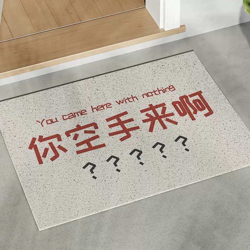 你空手来啊搞笑入户门地垫蹭脚垫创意地毯大门口防滑丝圈垫子批发