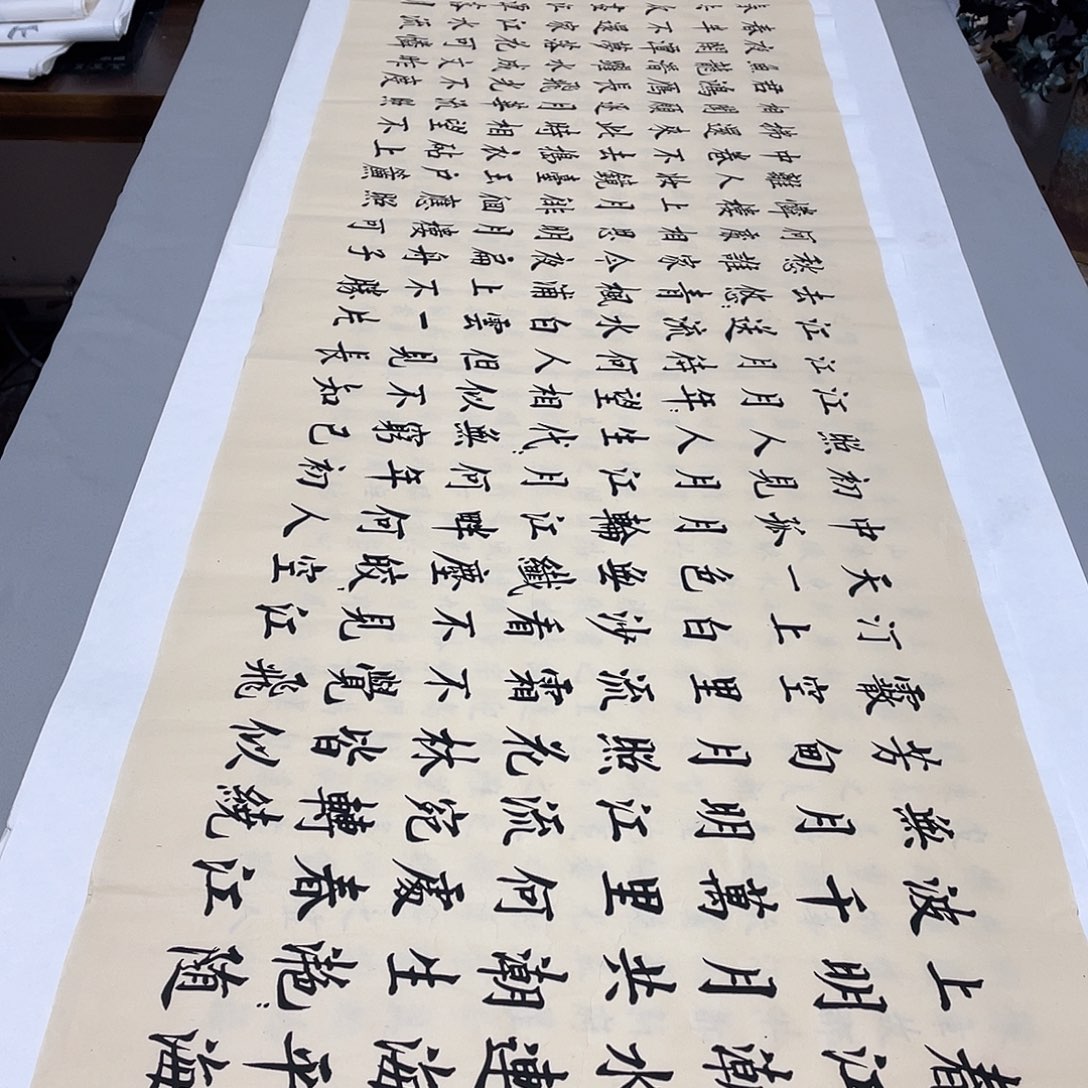 书法春江花月夜李淦复古……