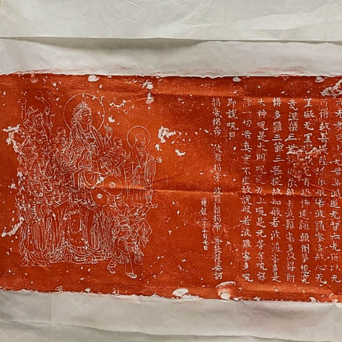 【闪购商品】拓片用纸其他心经