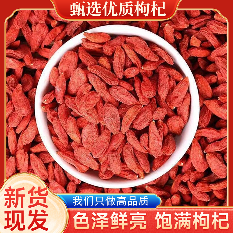 宁夏头茬红枸杞新货颗粒饱满可泡茶泡酒滋补50克 拍2发3拍3发5
