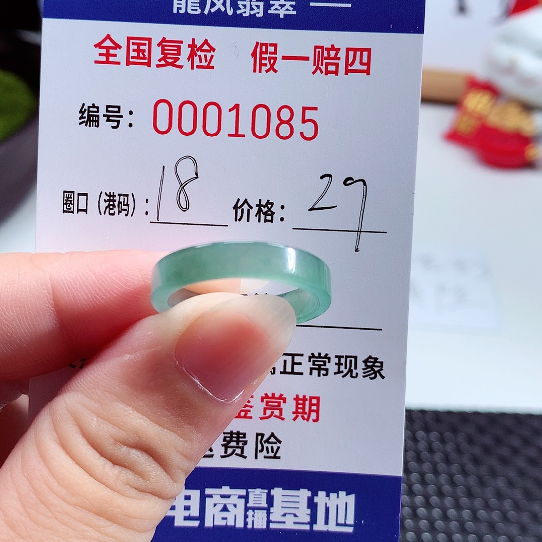 翡翠戒指未镶嵌1085