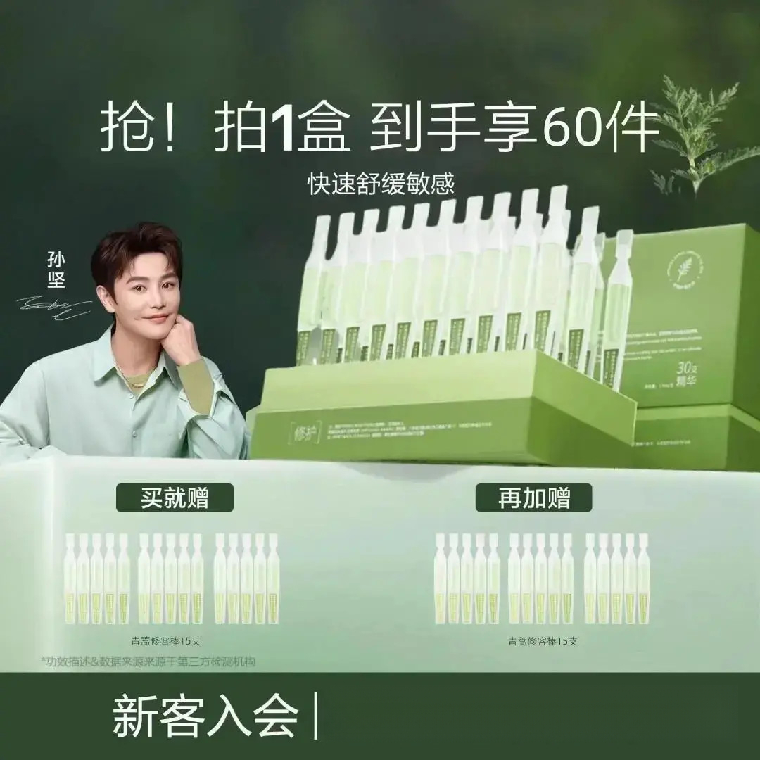 【修红维稳】安敏感青蒿修红棒2.0舒缓修护精华液次抛保湿紧致敏肌