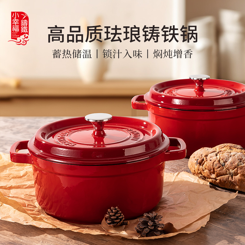 小幸福22/24/26cm铸铁珐琅锅珐琅彩锅珐琅彩铸铁锅家用炖锅焖烧锅