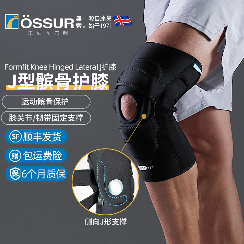 奥索专业J型支具护膝套髌骨脱位关节韧带保护带护具半月板受损