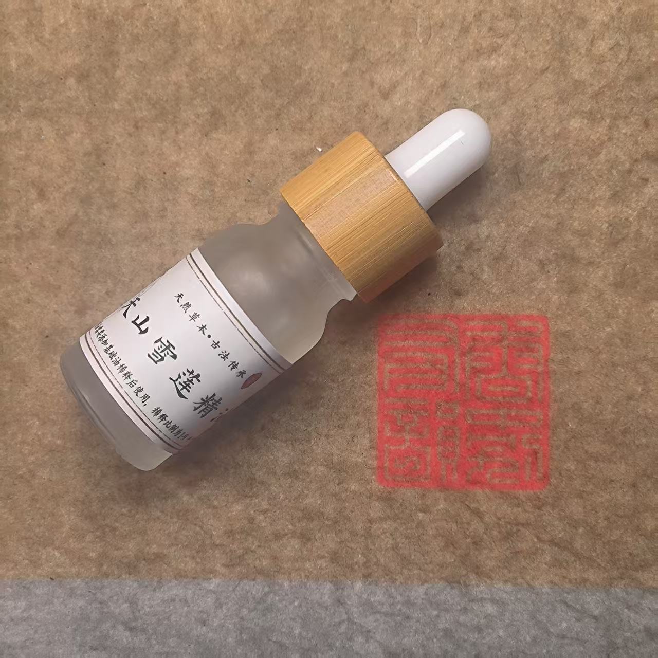 喀尔里克冰川天山雪莲精油10ml一瓶