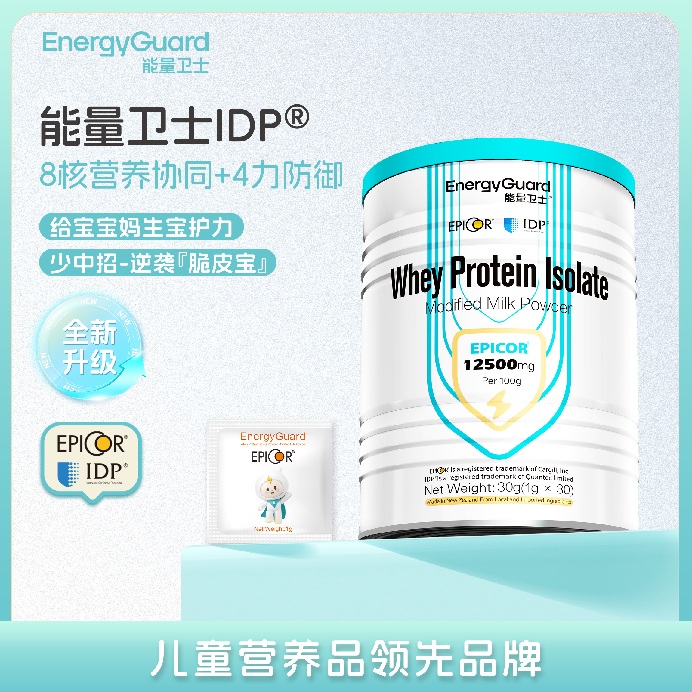 【小米育儿专属】能量卫士分离乳清蛋白调制乳粉艾必可IDP乳铁蛋白