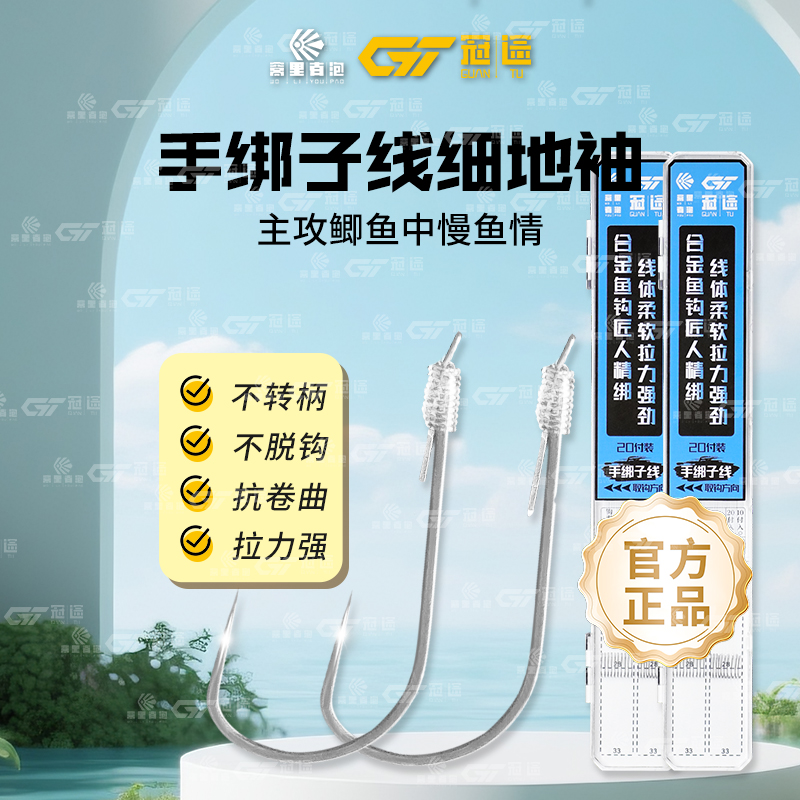 窝里有泡冠途鲫鱼细地袖子线黑坑竞技专用双钩成品子线鱼钩