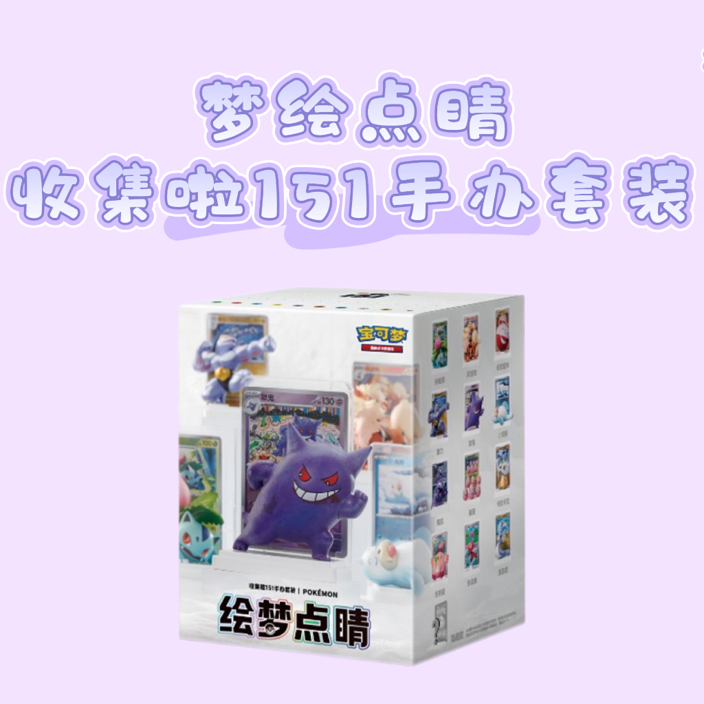 宝可梦PTCG原盒 151手办套装 绘梦点睛