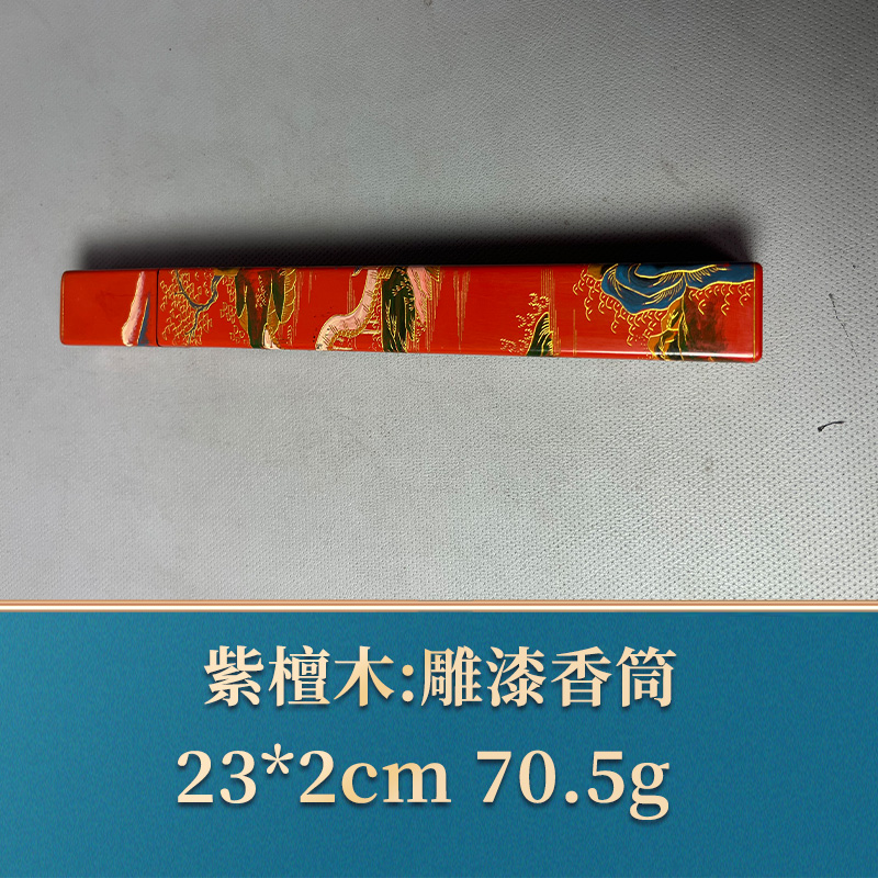 三福（红木）50903 雕漆香筒 紫檀木