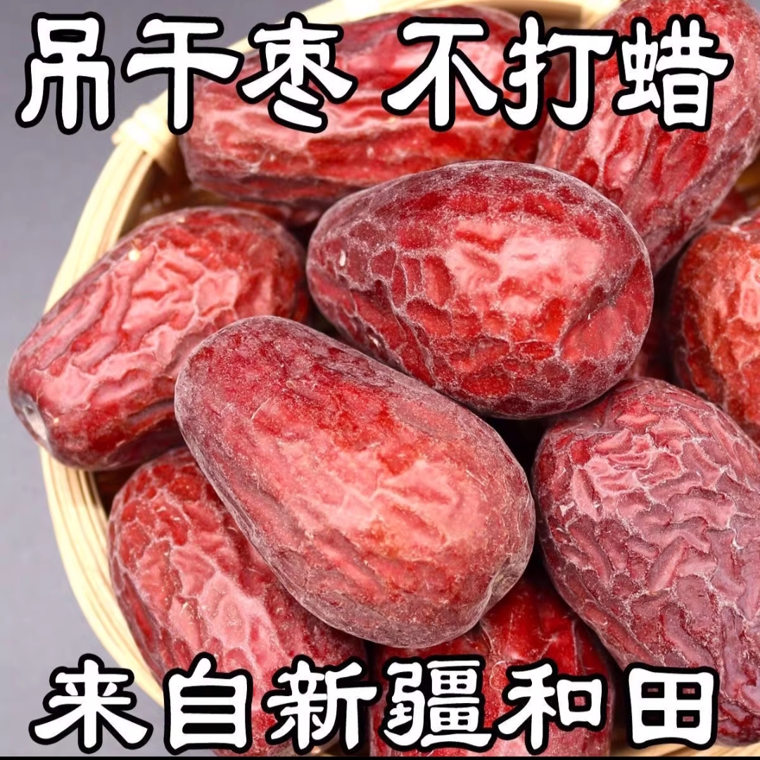 [新疆直发]25年新货新疆和田原生态大枣 原汁原味 树上自然吊杆