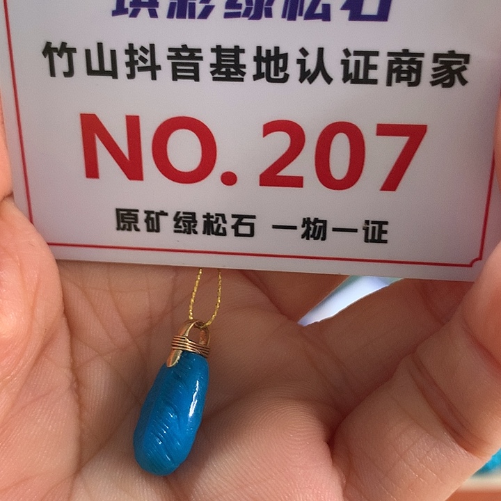 绿松石18K金镶嵌珠宝奇石