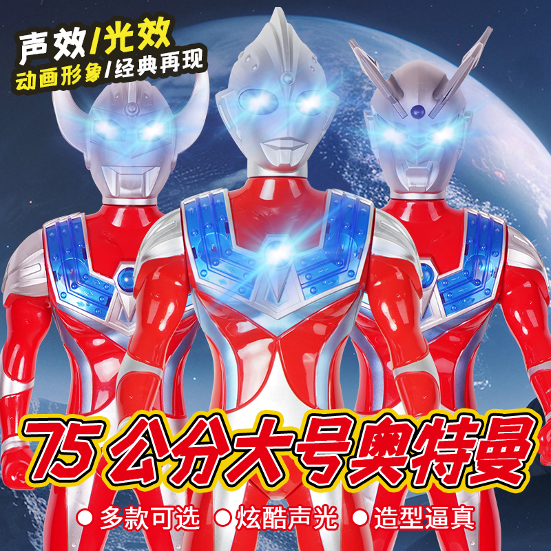 奥特英雄超大号玩偶迪迦泰罗赛罗早教音乐故事玩具送男孩生日礼物