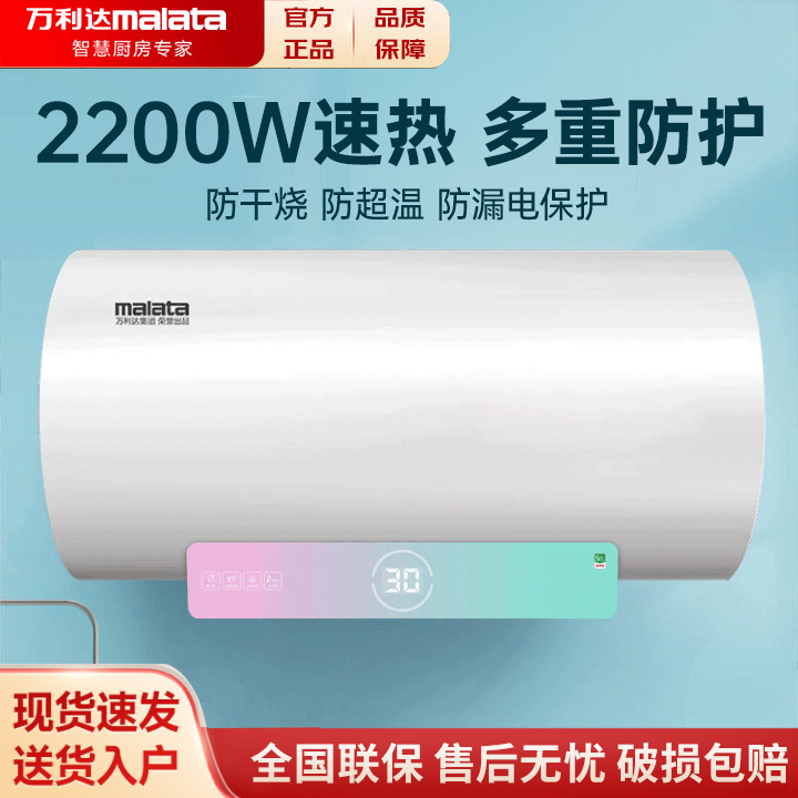 malata/万利达官方【补贴进行中】家用储水式电热水器圆桶净水抑菌