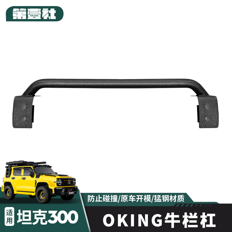 适用于坦克300加厚牛栏杠小前杠射灯灯架支架保险杠越野车配件