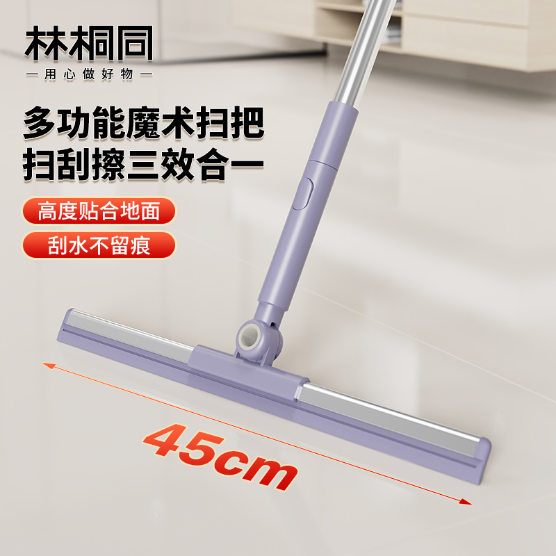 林桐同45cm魔术扫把刮水拖地刮玻璃扫地多用魔术扫把扫地不粘灰