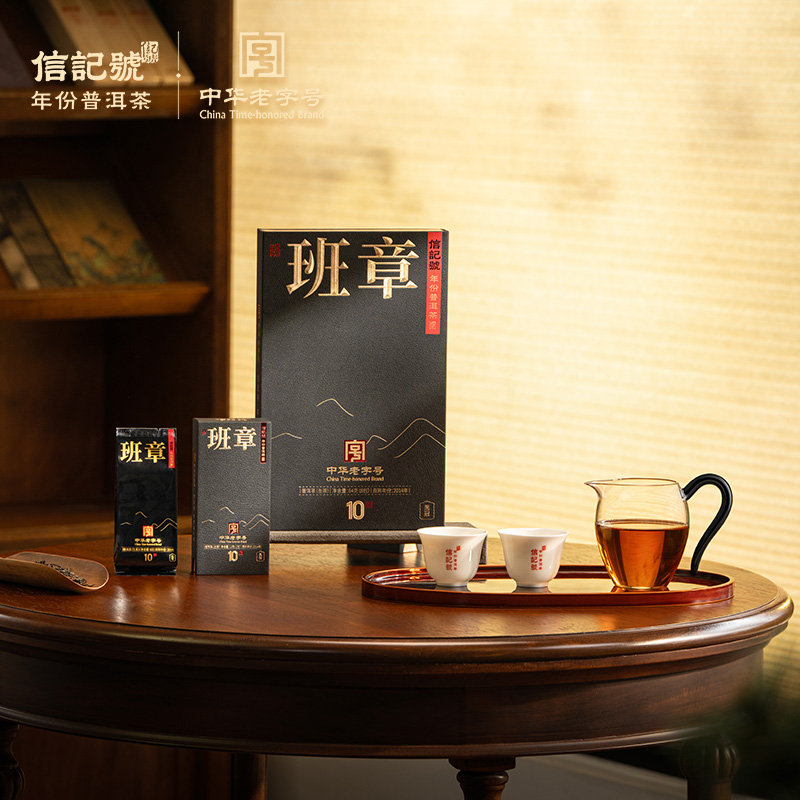 八马茶业云南信记号普洱生茶班章10年黑冠班章茶叶礼盒