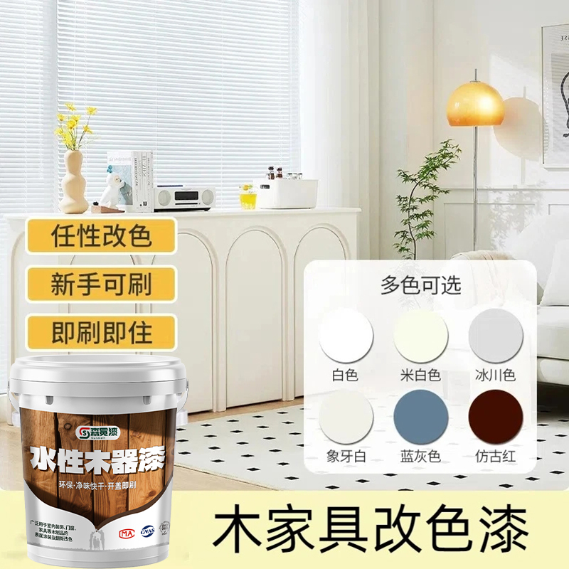 森冕漆木家具可自刷水性环保木器漆木门桌椅衣柜翻新改色漆家用