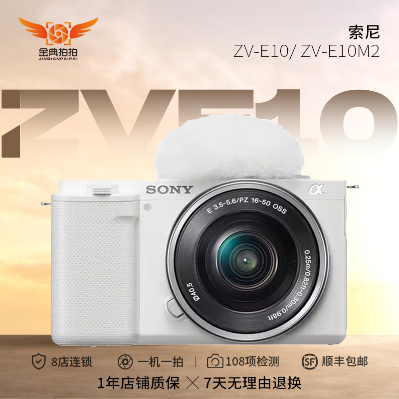 99新 Sony/索尼 ZV-E10 直播相机入门微单数码高清旅游zve10