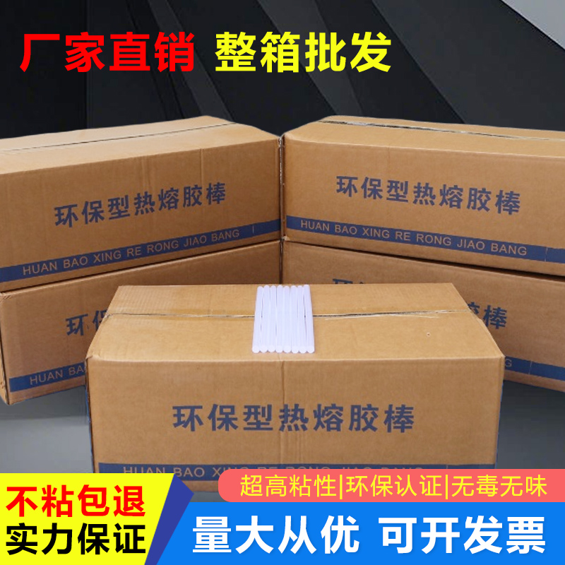 高粘专用强力环保透明热熔胶棒7mm11mm热熔胶条适用于家庭手工diy