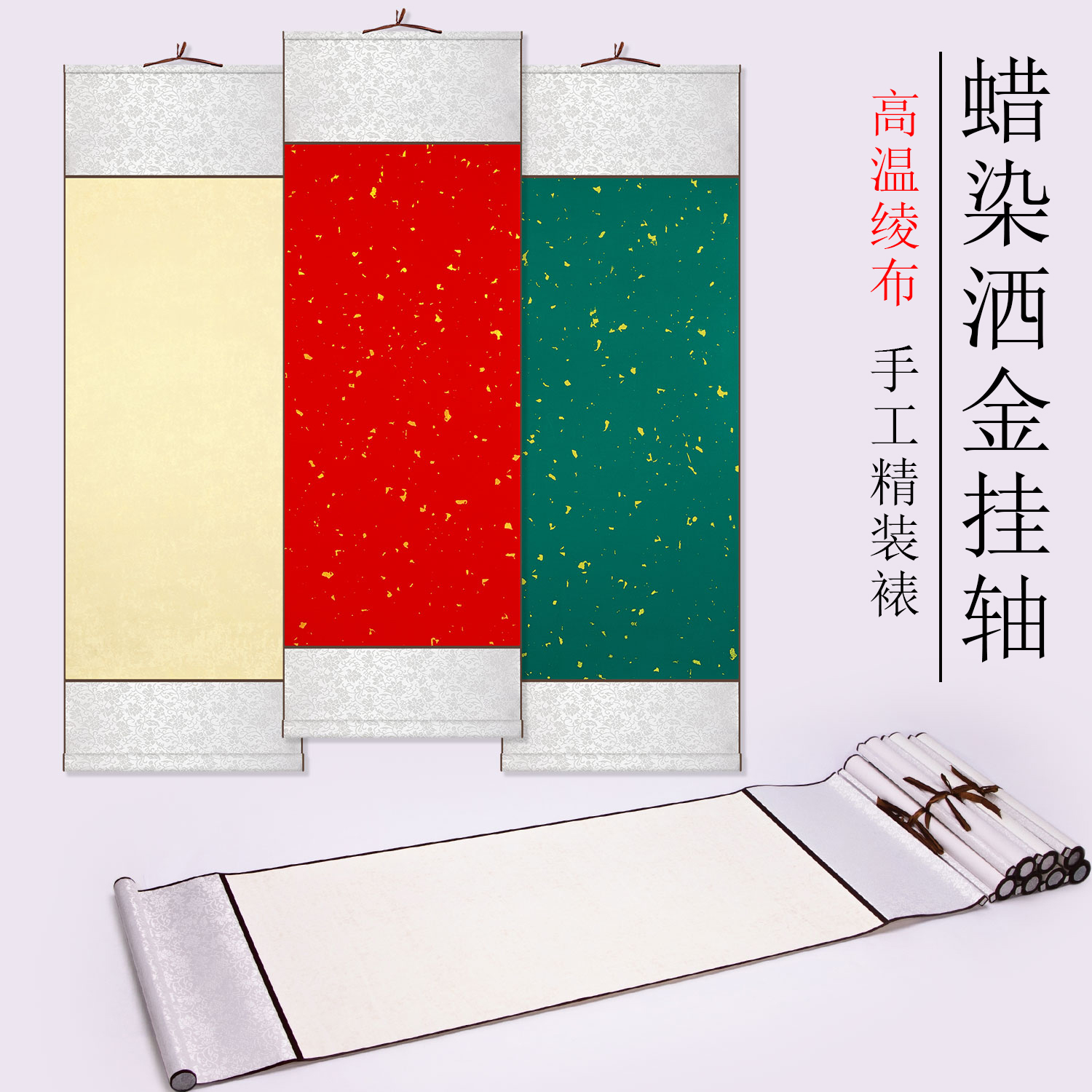 蜀宣空白蜡染加厚宣纸卷轴多种颜色半生熟毛笔书法作品创作专用纸