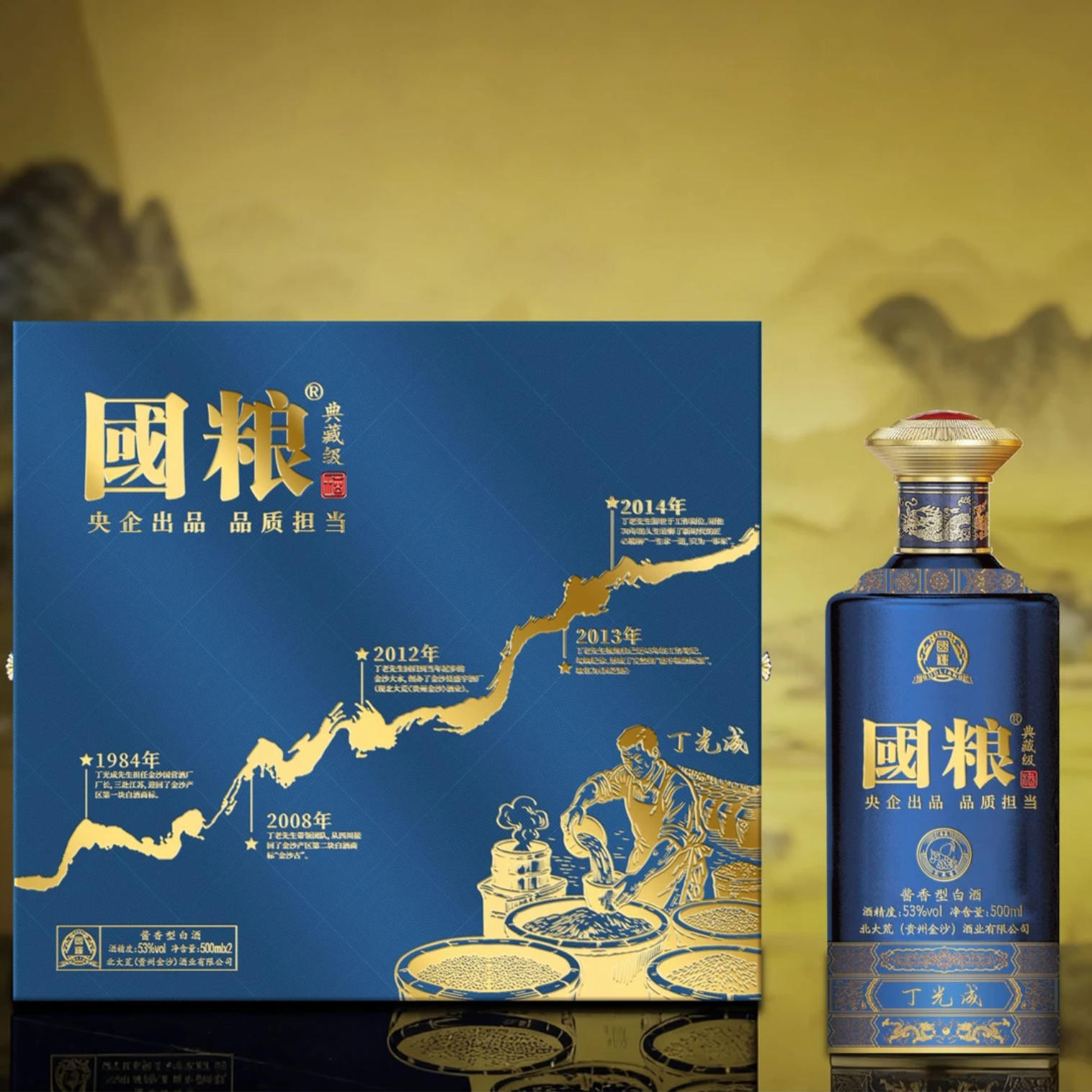 國粮国粮酒典藏 酱香型白酒 53%vol 500ml*253%Vol