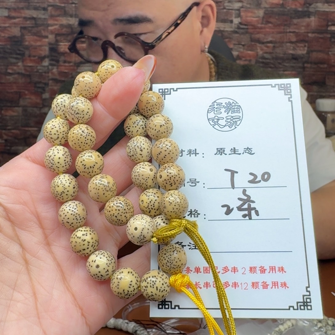 数***.星月菩提手串20 星月菩提