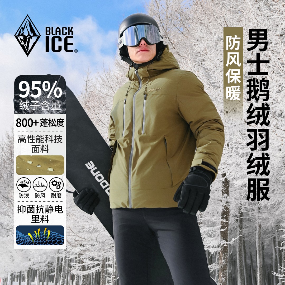黑冰800蓬鹅绒户外休闲防风保暖连帽羽绒服男款户外冬季滑雪8572